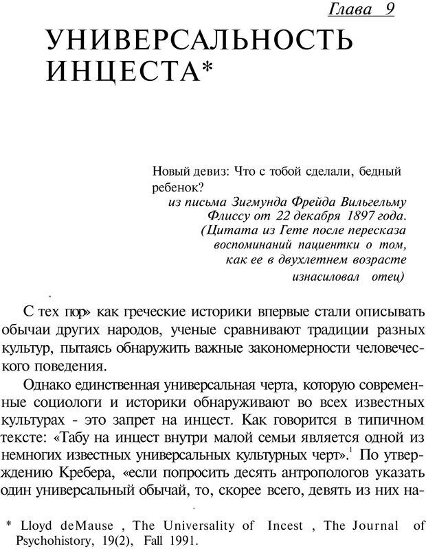 📖 PDF. Психоистория. Демоз Л. Страница 457. Читать онлайн pdf