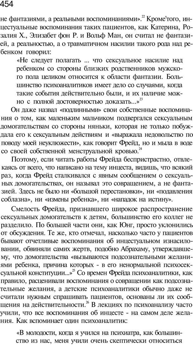 📖 PDF. Психоистория. Демоз Л. Страница 461. Читать онлайн pdf