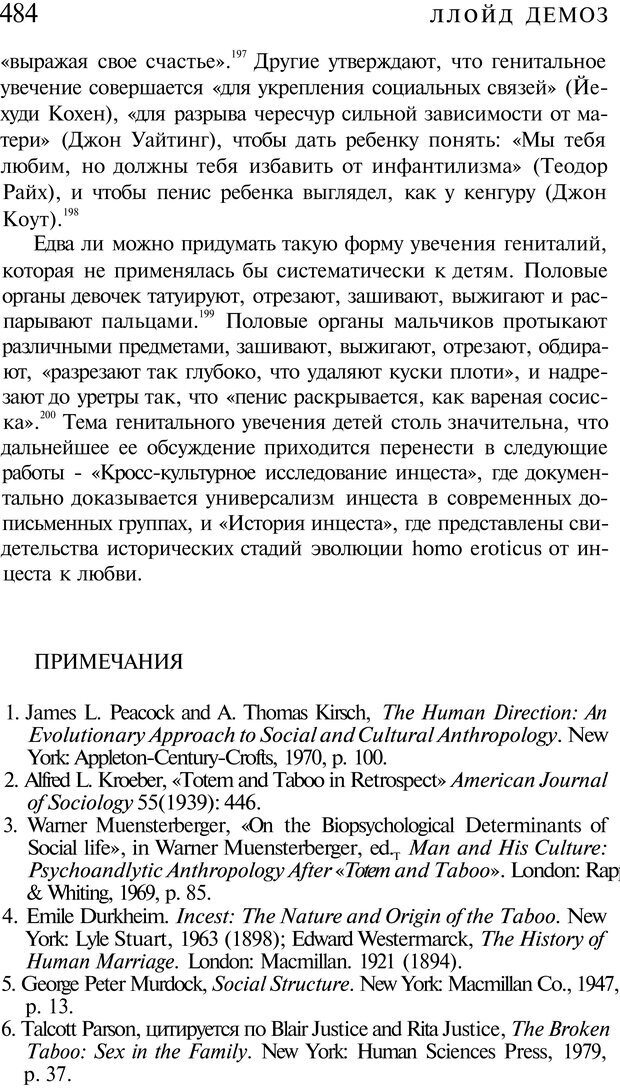 📖 PDF. Психоистория. Демоз Л. Страница 491. Читать онлайн pdf