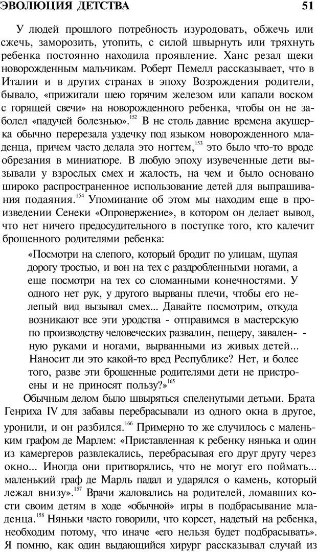 📖 PDF. Психоистория. Демоз Л. Страница 50. Читать онлайн pdf