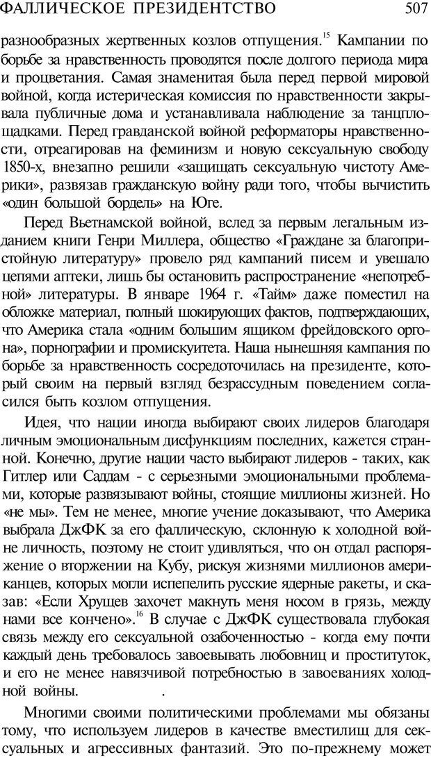 📖 PDF. Психоистория. Демоз Л. Страница 514. Читать онлайн pdf