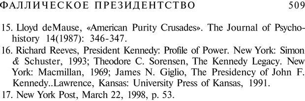 📖 PDF. Психоистория. Демоз Л. Страница 516. Читать онлайн pdf