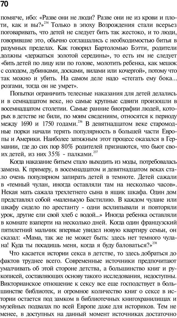 📖 PDF. Психоистория. Демоз Л. Страница 69. Читать онлайн pdf