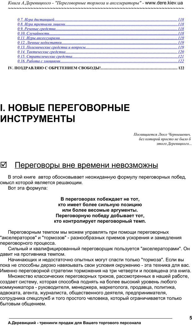 📖 PDF. Практика управления переговорами. Тормоза и акселераторы. Деревицкий А. А. Страница 4. Читать онлайн pdf