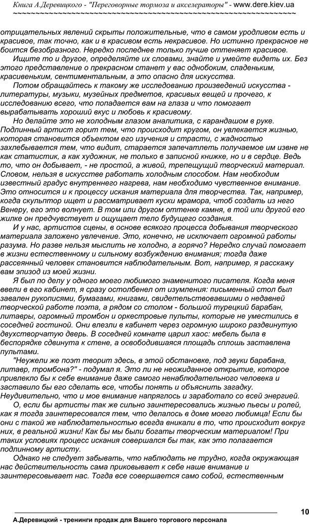 📖 PDF. Практика управления переговорами. Тормоза и акселераторы. Деревицкий А. А. Страница 9. Читать онлайн pdf