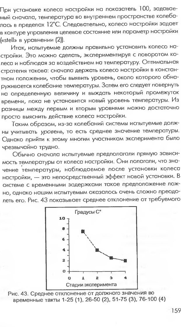 📖 DJVU. Логика неудачи. Дернер Д. Страница 157. Читать онлайн djvu