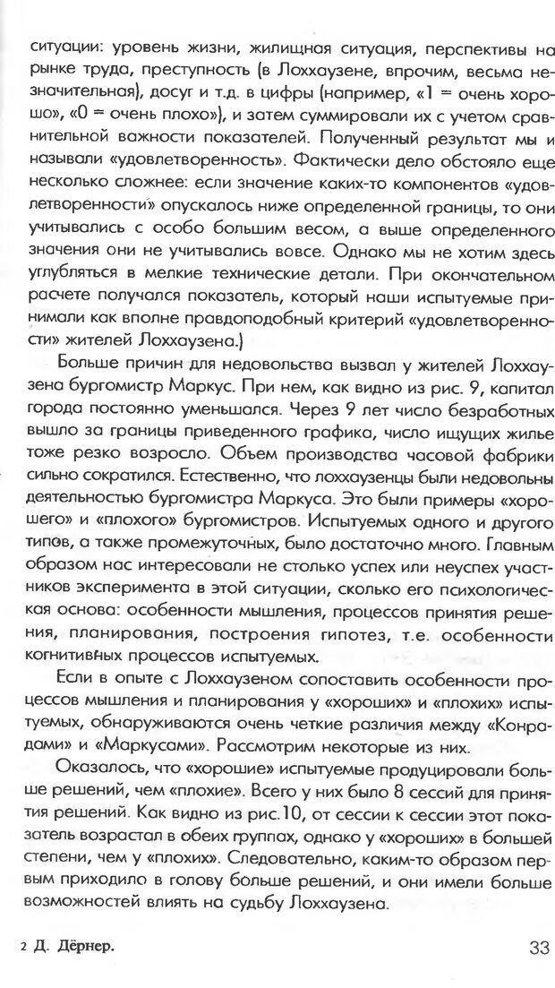 📖 DJVU. Логика неудачи. Дернер Д. Страница 31. Читать онлайн djvu