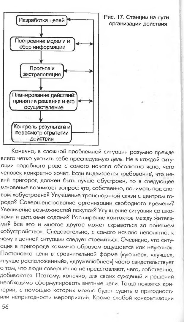 📖 DJVU. Логика неудачи. Дернер Д. Страница 54. Читать онлайн djvu