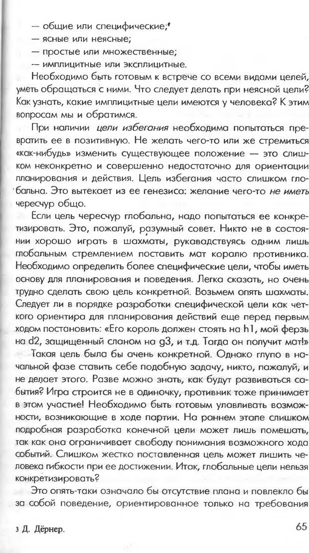 📖 DJVU. Логика неудачи. Дернер Д. Страница 63. Читать онлайн djvu