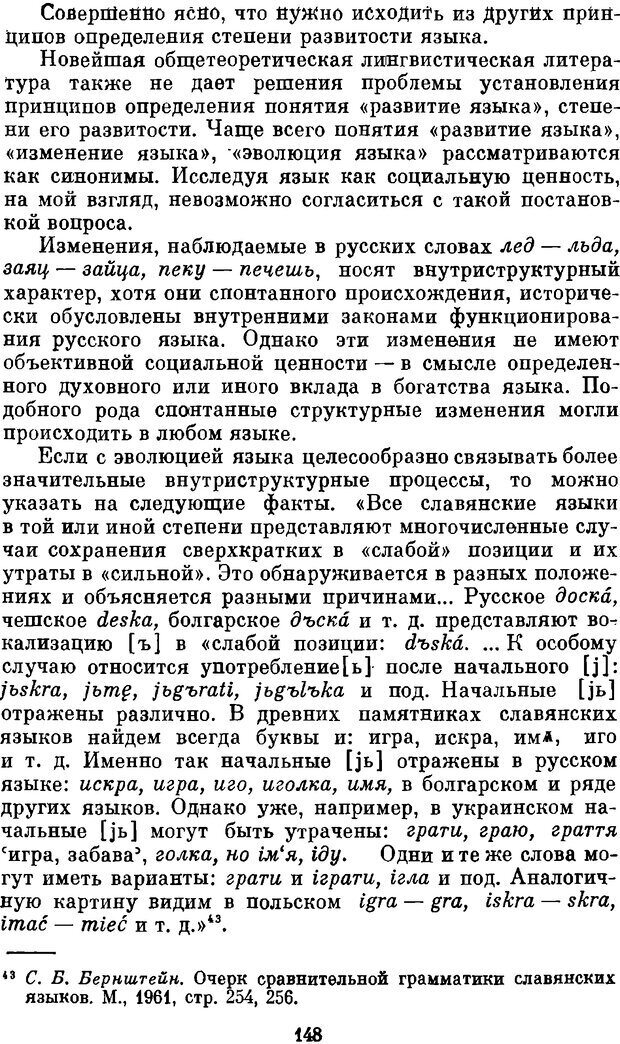 📖 DJVU. Социальная лигнгвистика. К основам общей теории. Дешериев Ю. Д. Страница 148. Читать онлайн djvu