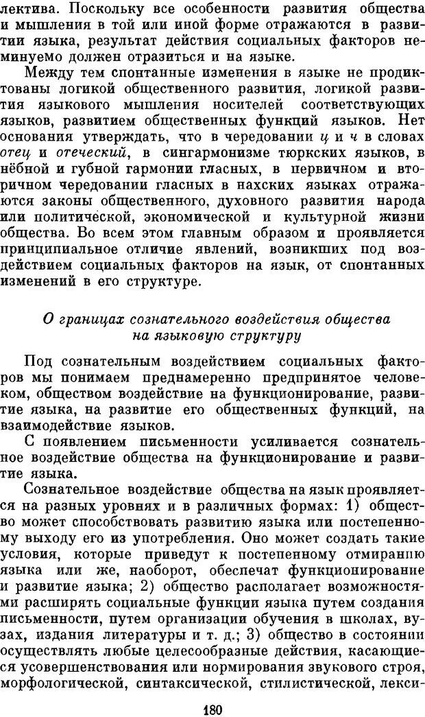 📖 DJVU. Социальная лигнгвистика. К основам общей теории. Дешериев Ю. Д. Страница 180. Читать онлайн djvu