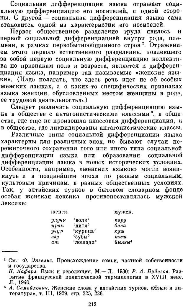 📖 DJVU. Социальная лигнгвистика. К основам общей теории. Дешериев Ю. Д. Страница 212. Читать онлайн djvu