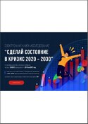 Сделай состояние в кризис 2020–2030, Богатейший Ди