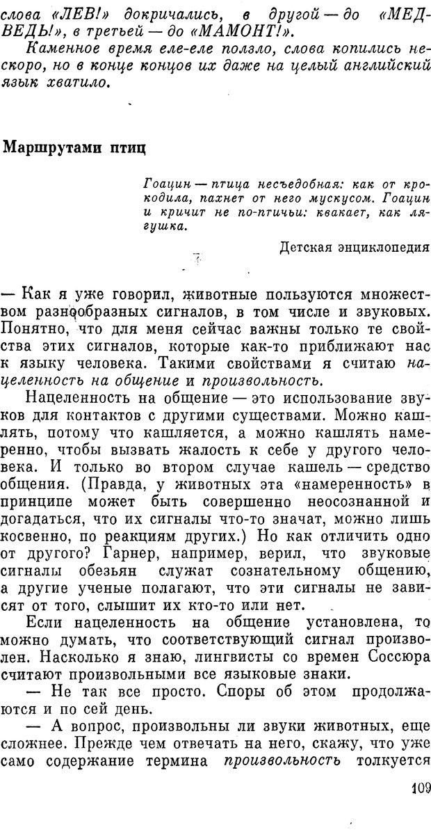 📖 PDF. К истокам языка. Донских О. А. Страница 109. Читать онлайн pdf