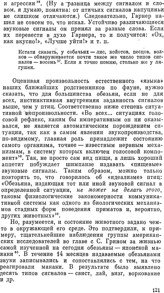 📖 PDF. К истокам языка. Донских О. А. Страница 121. Читать онлайн pdf