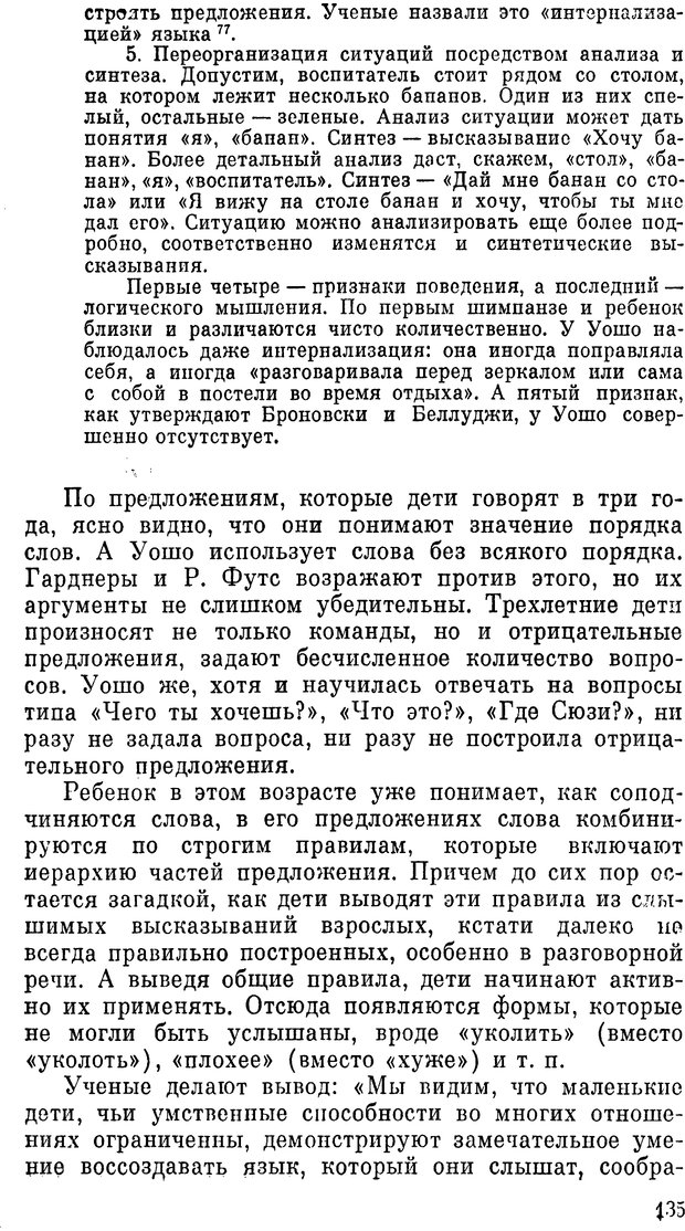 📖 PDF. К истокам языка. Донских О. А. Страница 135. Читать онлайн pdf