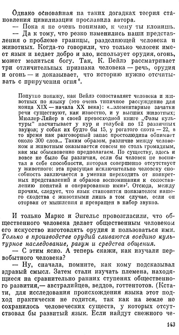 📖 PDF. К истокам языка. Донских О. А. Страница 143. Читать онлайн pdf