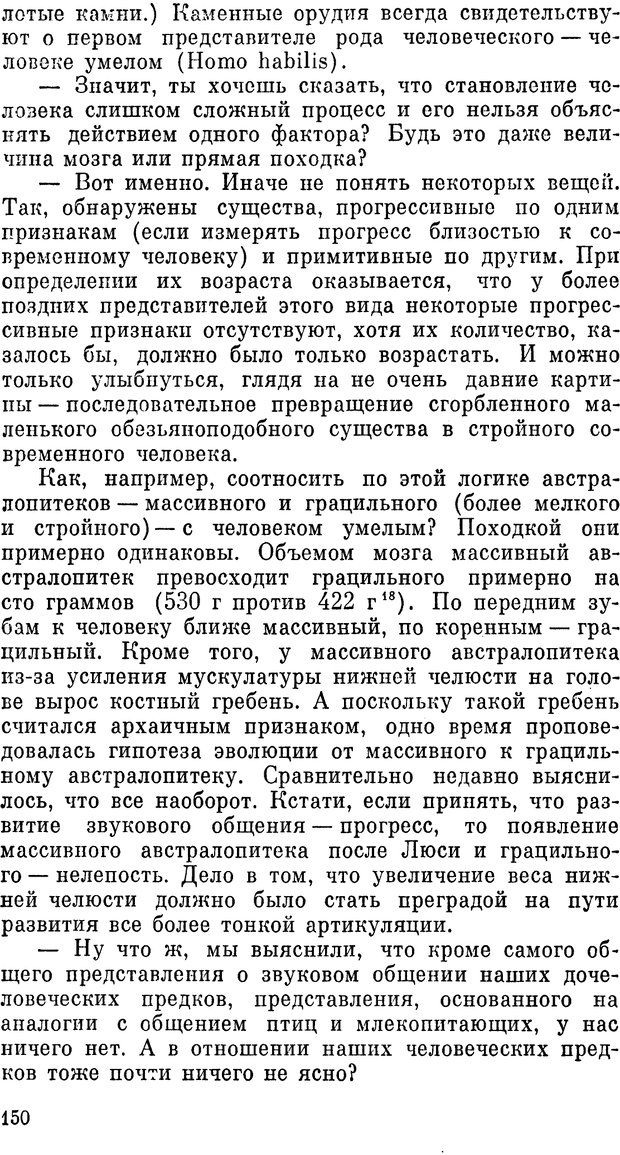 📖 PDF. К истокам языка. Донских О. А. Страница 150. Читать онлайн pdf