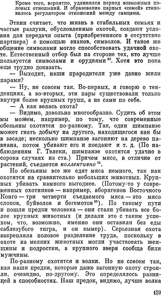 📖 PDF. К истокам языка. Донских О. А. Страница 159. Читать онлайн pdf