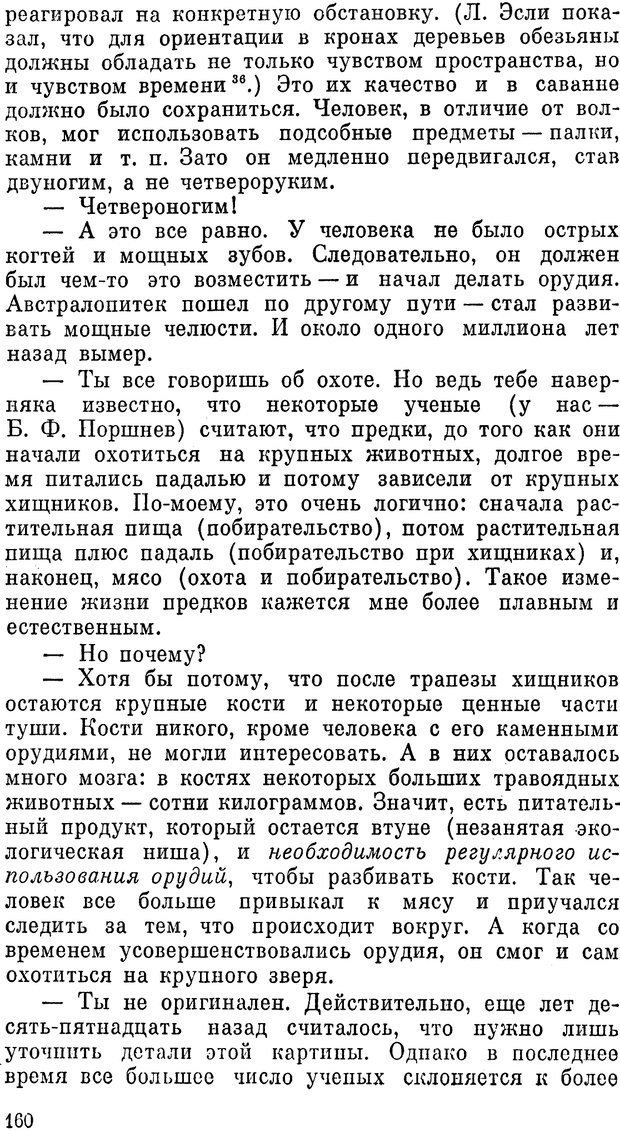 📖 PDF. К истокам языка. Донских О. А. Страница 160. Читать онлайн pdf