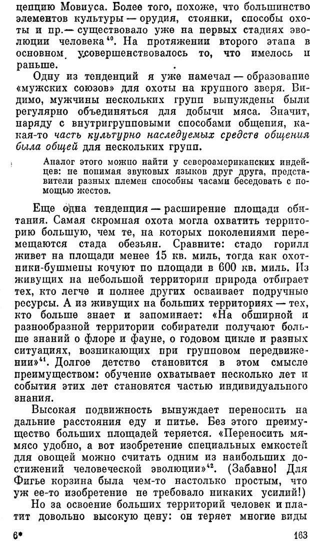 📖 PDF. К истокам языка. Донских О. А. Страница 163. Читать онлайн pdf