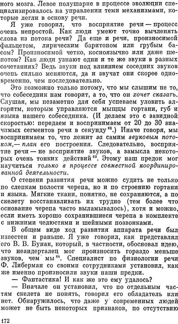 📖 PDF. К истокам языка. Донских О. А. Страница 172. Читать онлайн pdf