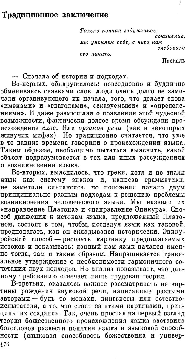 📖 PDF. К истокам языка. Донских О. А. Страница 176. Читать онлайн pdf