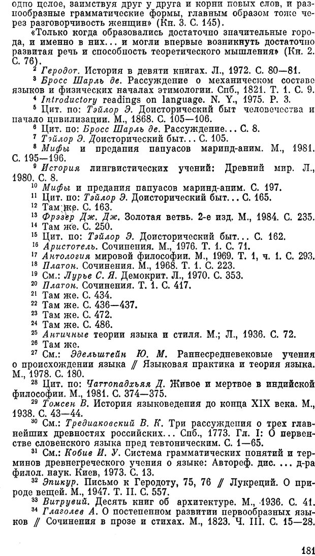 📖 PDF. К истокам языка. Донских О. А. Страница 181. Читать онлайн pdf