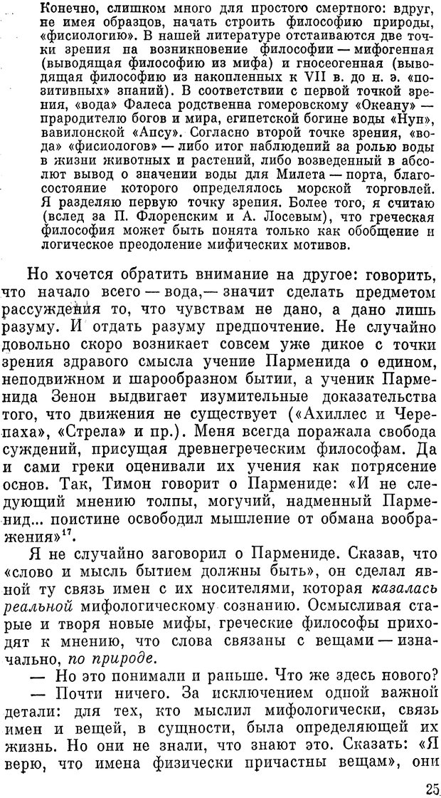 📖 PDF. К истокам языка. Донских О. А. Страница 25. Читать онлайн pdf