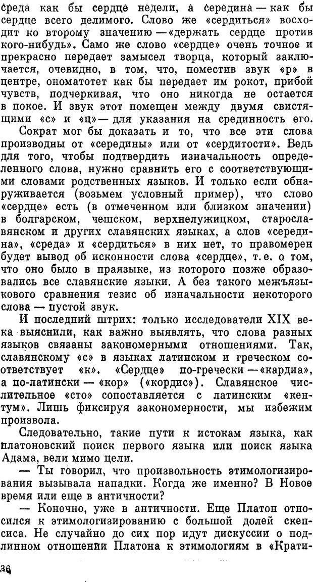 📖 PDF. К истокам языка. Донских О. А. Страница 36. Читать онлайн pdf