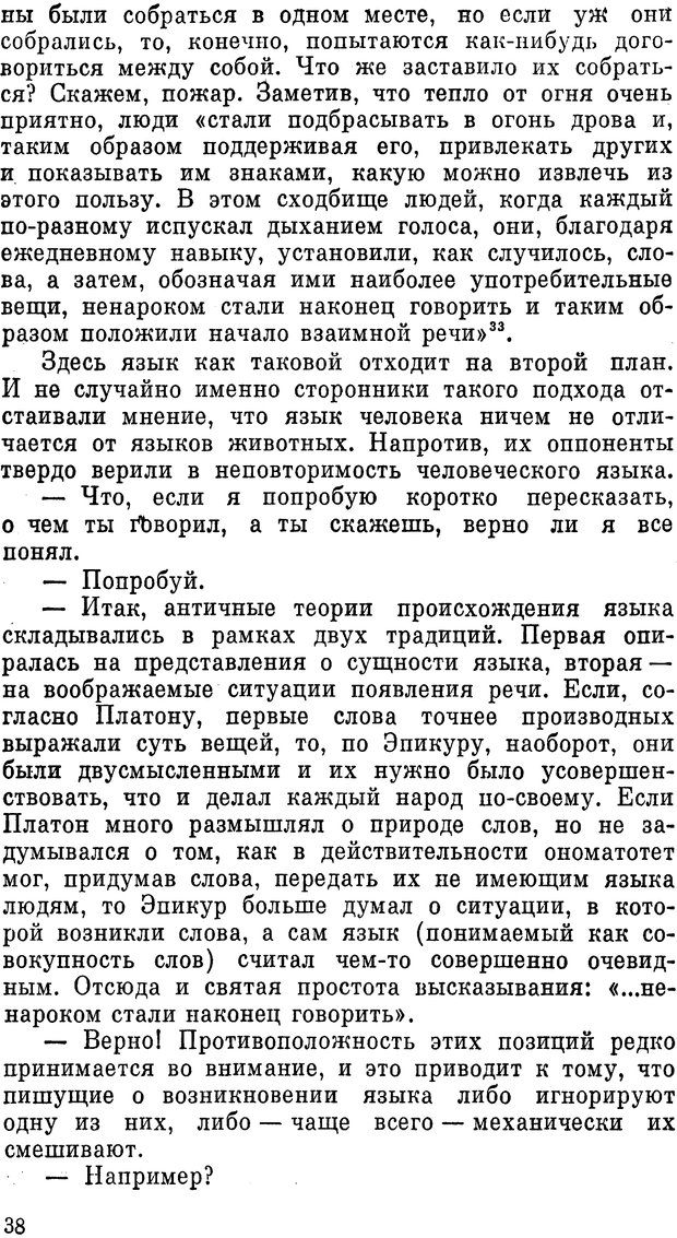 📖 PDF. К истокам языка. Донских О. А. Страница 38. Читать онлайн pdf