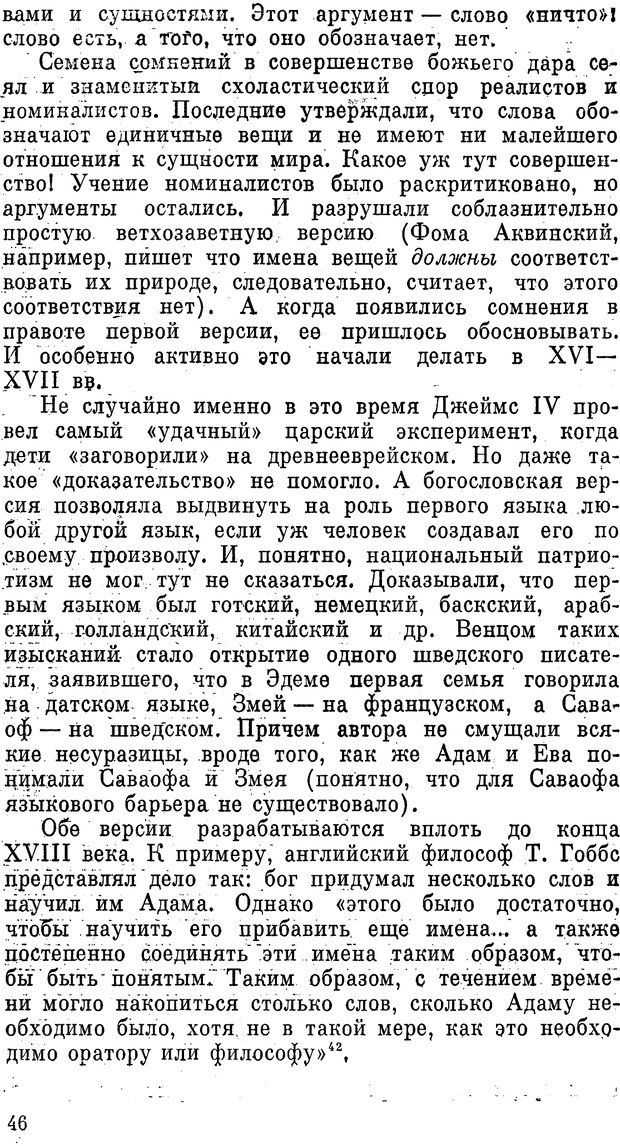 📖 PDF. К истокам языка. Донских О. А. Страница 46. Читать онлайн pdf