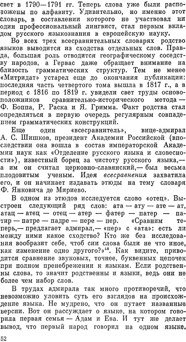 📖 PDF. К истокам языка. Донских О. А. Страница 52. Читать онлайн pdf