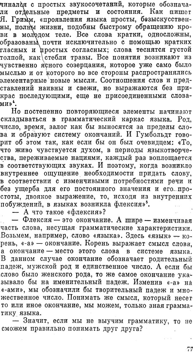 📖 PDF. К истокам языка. Донских О. А. Страница 77. Читать онлайн pdf