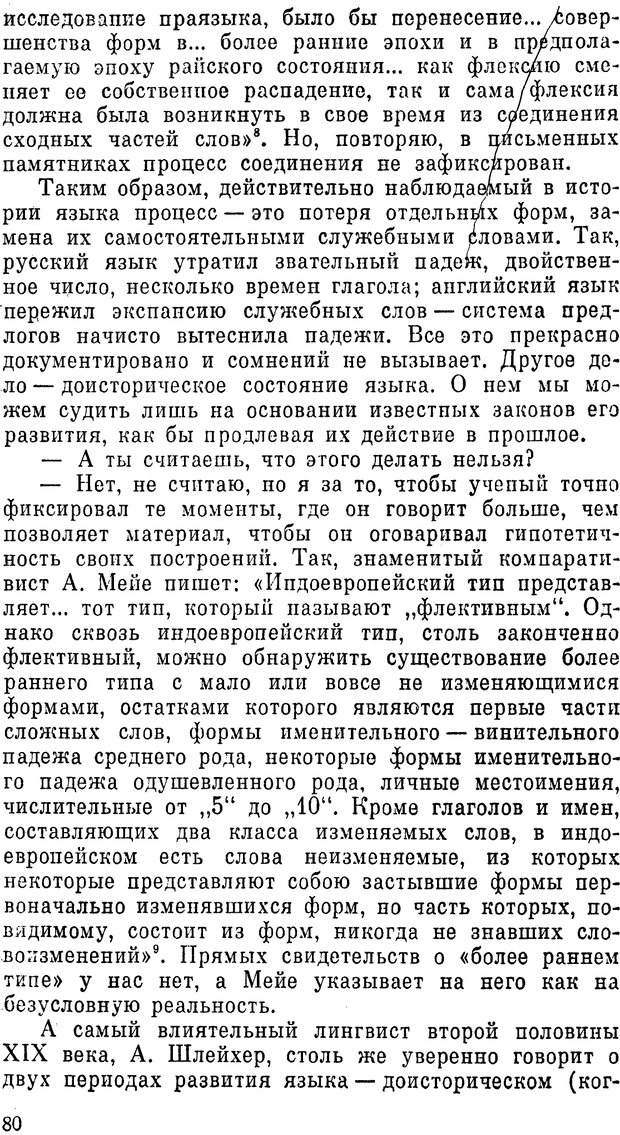 📖 PDF. К истокам языка. Донских О. А. Страница 80. Читать онлайн pdf