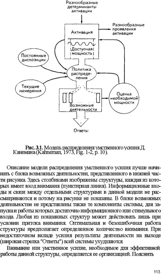 📖 DJVU. Психология внимания. Дормашев Ю. Б. Страница 108. Читать онлайн djvu