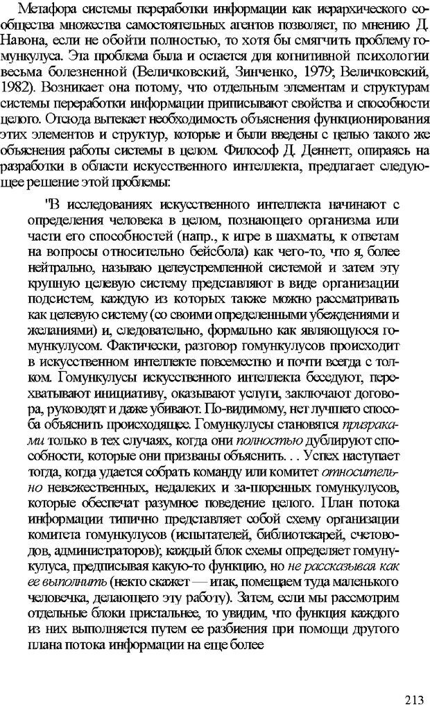 📖 DJVU. Психология внимания. Дормашев Ю. Б. Страница 208. Читать онлайн djvu