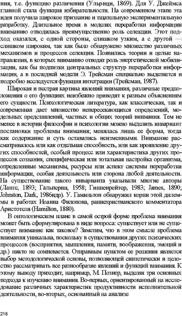 📖 DJVU. Психология внимания. Дормашев Ю. Б. Страница 213. Читать онлайн djvu