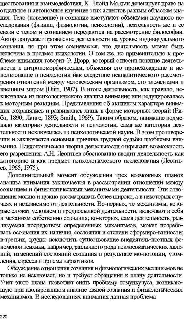 📖 DJVU. Психология внимания. Дормашев Ю. Б. Страница 215. Читать онлайн djvu