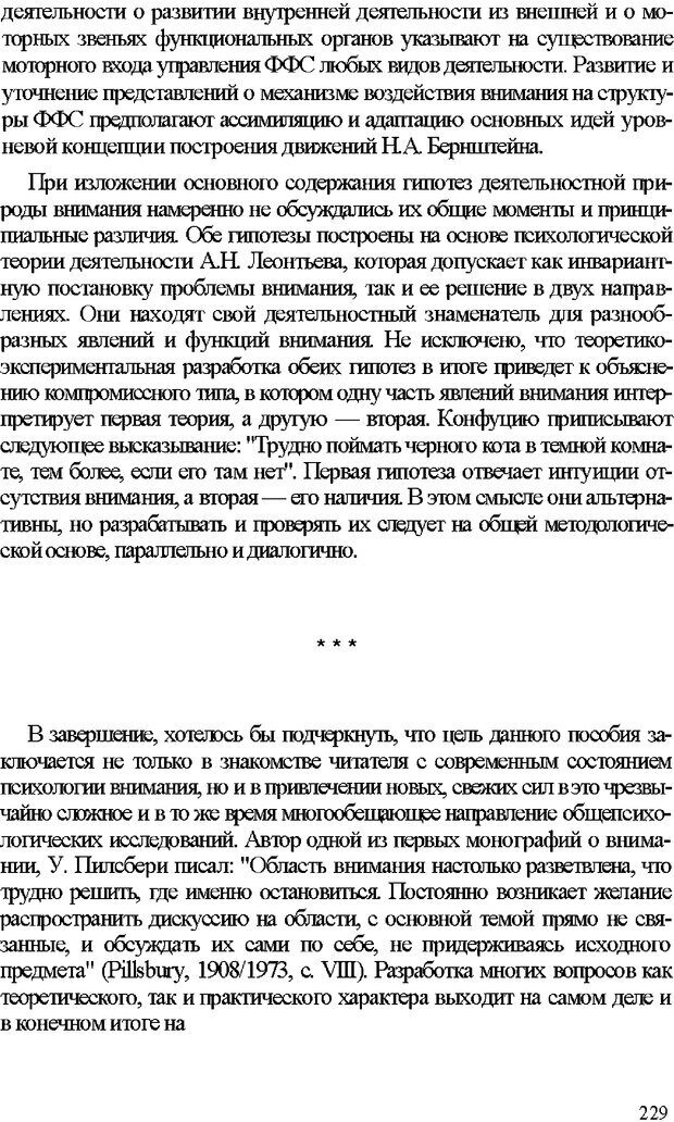 📖 DJVU. Психология внимания. Дормашев Ю. Б. Страница 224. Читать онлайн djvu