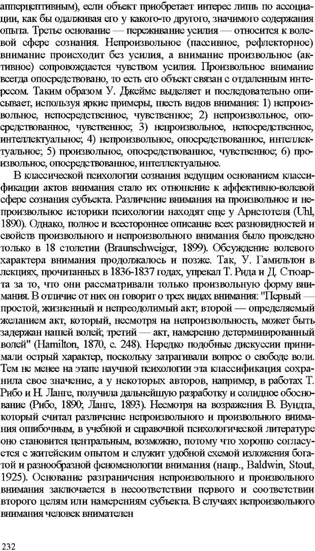 📖 DJVU. Психология внимания. Дормашев Ю. Б. Страница 227. Читать онлайн djvu