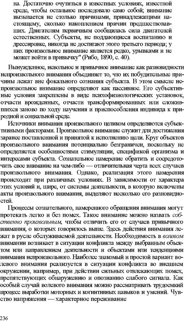 📖 DJVU. Психология внимания. Дормашев Ю. Б. Страница 231. Читать онлайн djvu