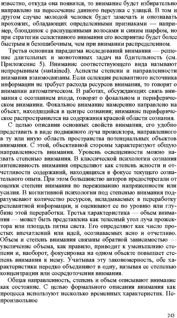 📖 DJVU. Психология внимания. Дормашев Ю. Б. Страница 238. Читать онлайн djvu