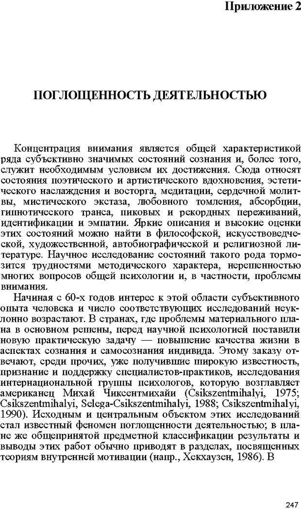 📖 DJVU. Психология внимания. Дормашев Ю. Б. Страница 242. Читать онлайн djvu