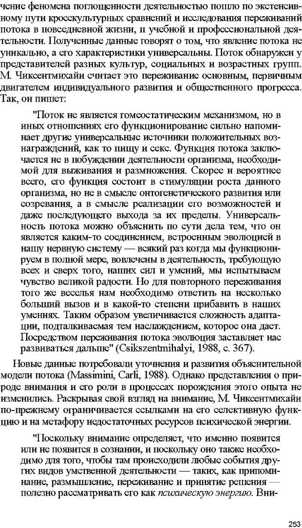 📖 DJVU. Психология внимания. Дормашев Ю. Б. Страница 248. Читать онлайн djvu