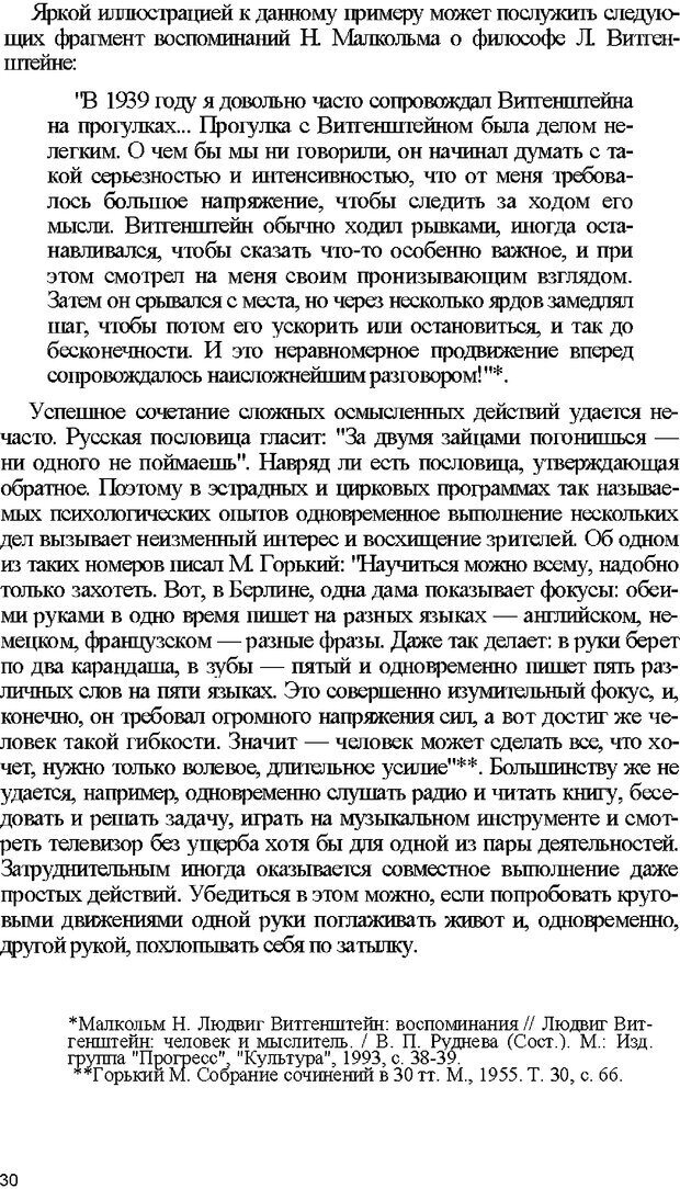 📖 DJVU. Психология внимания. Дормашев Ю. Б. Страница 25. Читать онлайн djvu