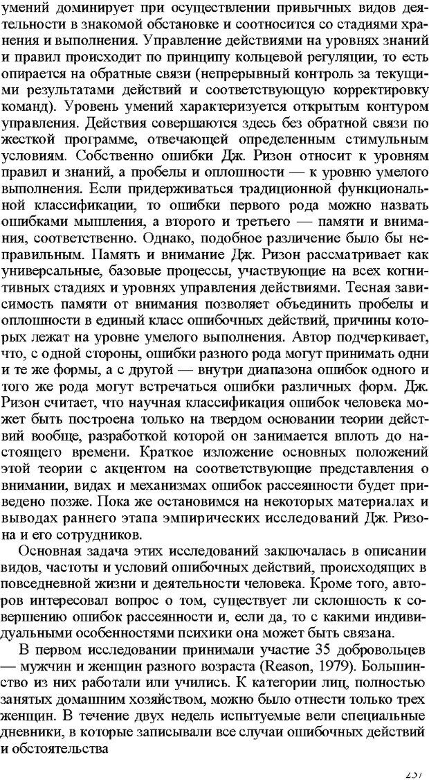 📖 DJVU. Психология внимания. Дормашев Ю. Б. Страница 252. Читать онлайн djvu