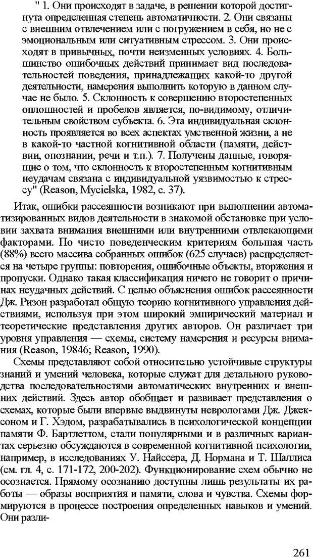 📖 DJVU. Психология внимания. Дормашев Ю. Б. Страница 256. Читать онлайн djvu