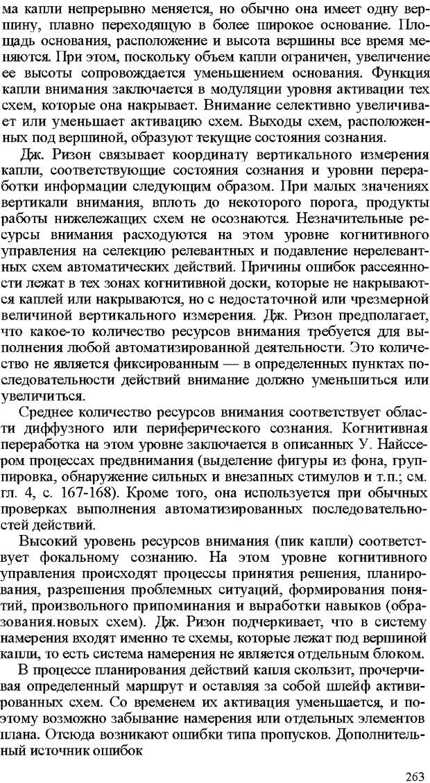 📖 DJVU. Психология внимания. Дормашев Ю. Б. Страница 258. Читать онлайн djvu