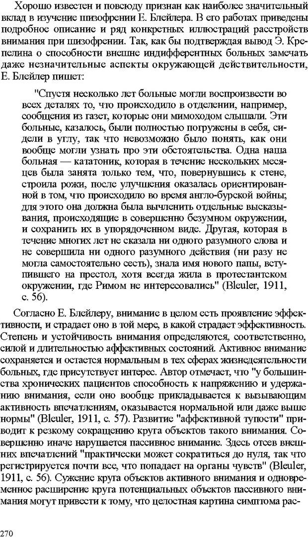 📖 DJVU. Психология внимания. Дормашев Ю. Б. Страница 265. Читать онлайн djvu